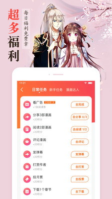 冲突漫画免费下拉式观看APP截图