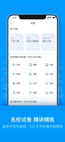 猿题库APP截图