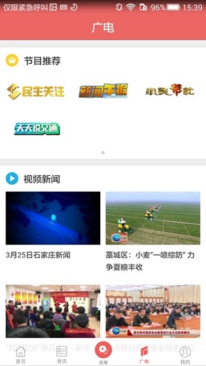 无线石家庄最新版APP截图