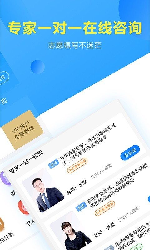 高考志愿填报专家APP截图