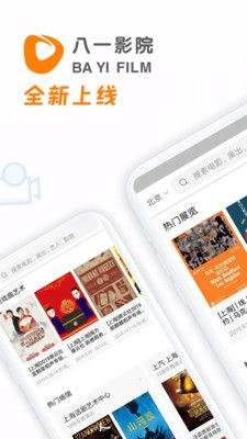 八一影院最新版APP截图