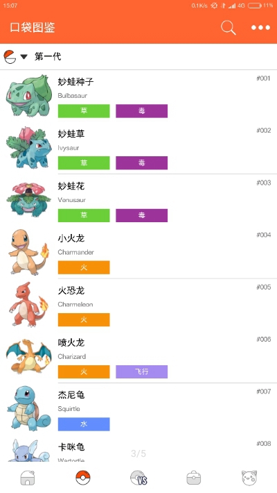 口袋图鉴pokedex剑盾APP截图