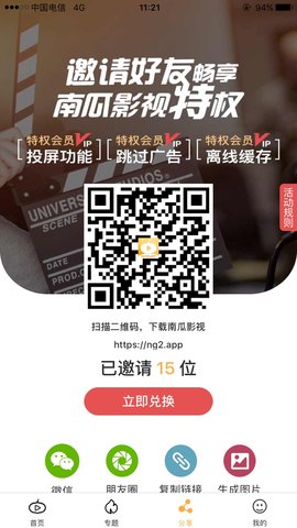 南瓜影视大全免费最新版本APP截图