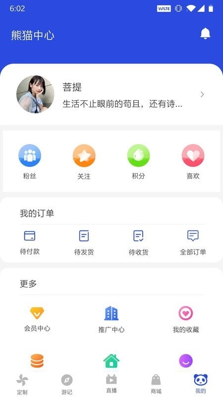 熊猫优途APP截图