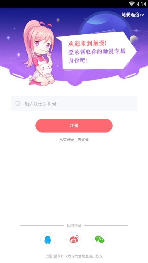 触漫免费