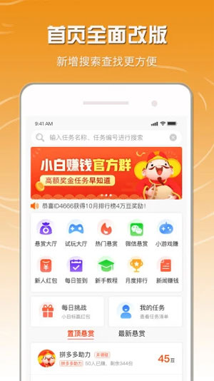 小白赚钱ios安装下载