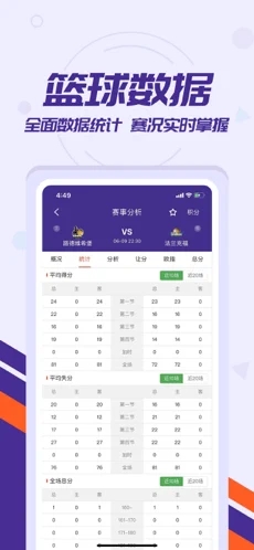 捷报比分手机版APP截图