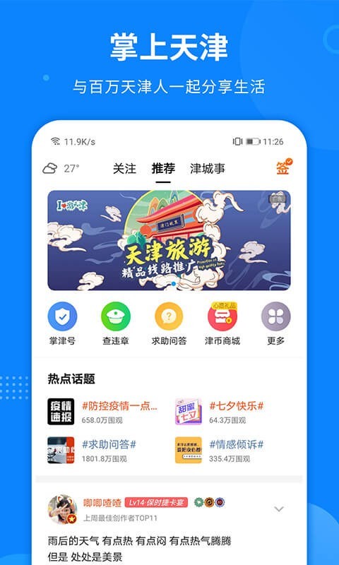 掌上天津APP截图