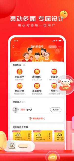 京东商城网上购物APP截图