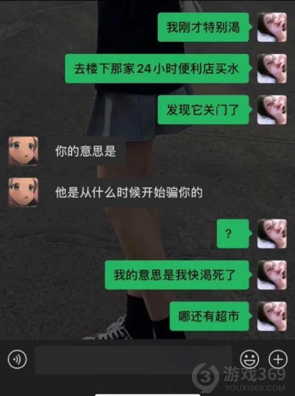 我刚才特别渴去楼下那家24小时便利店买水是什么意思