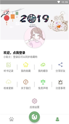 点点听书1.7.0最新版