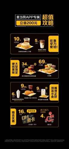 麦当劳mcdonalds