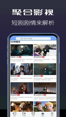 聚合影视大全下载2020最新版APP截图