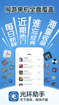 光环助手华为特制版APP截图