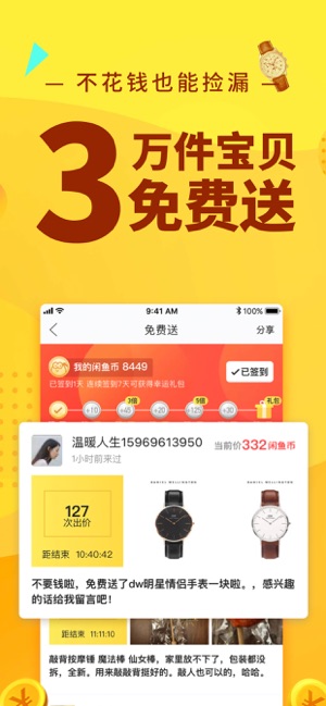 咸鱼网二手交易平台APP截图