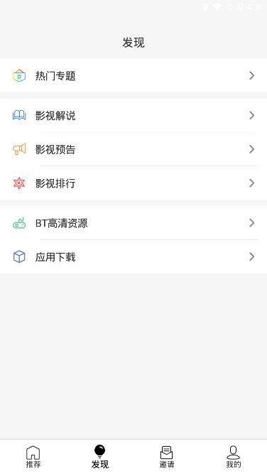 U5影视安卓版APP截图