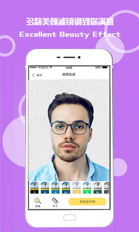 最美证件照随拍APP截图