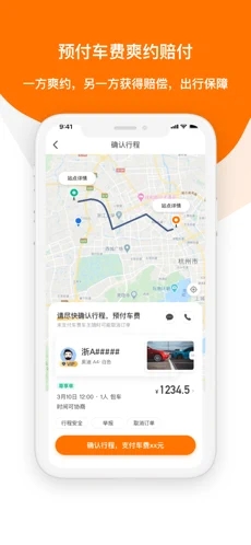 滴答出行APP截图