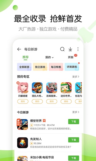 4399游戏盒安装包APP截图