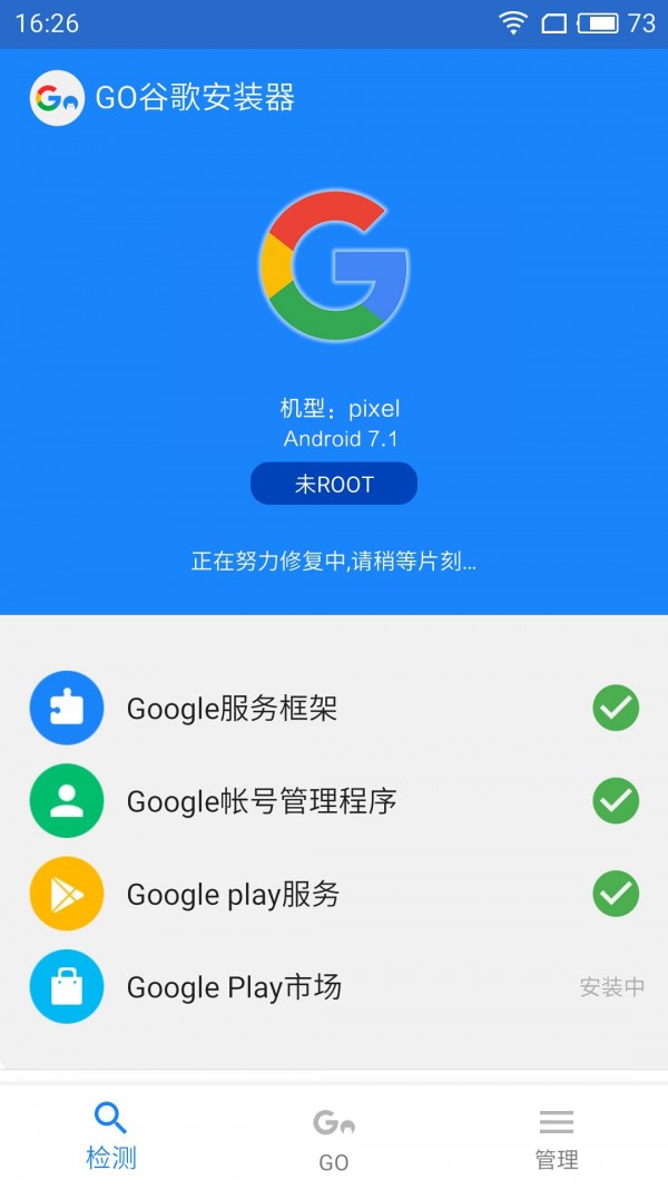 google服务框架四件套APP截图