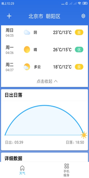 玲珑天气APP截图