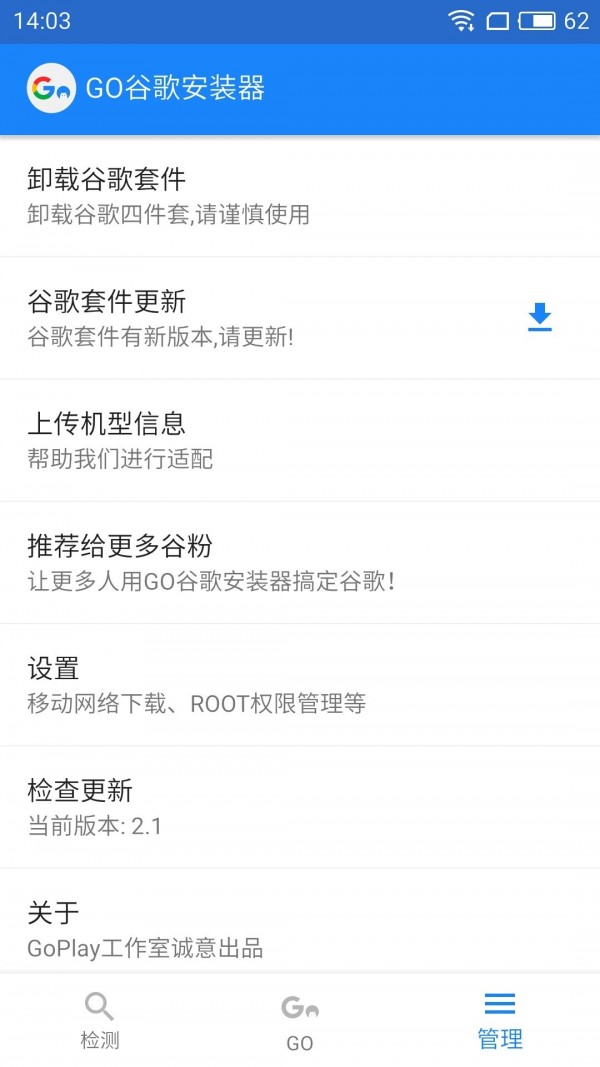 google服务框架四件套APP截图