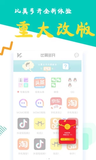 比翼多开最新版APP截图