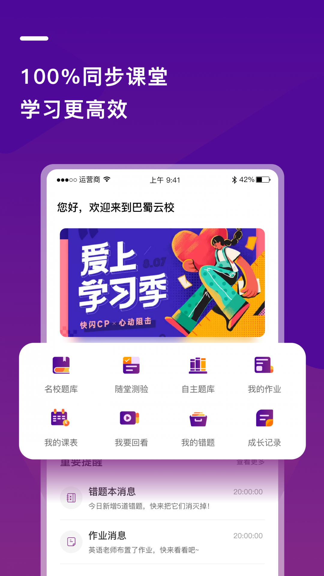 巴蜀云校APP截图