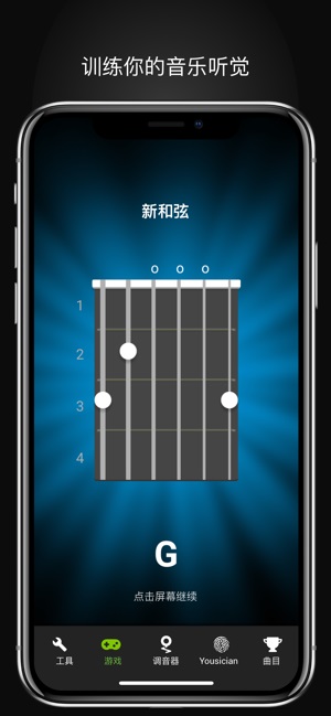 GuitarTuna最新版