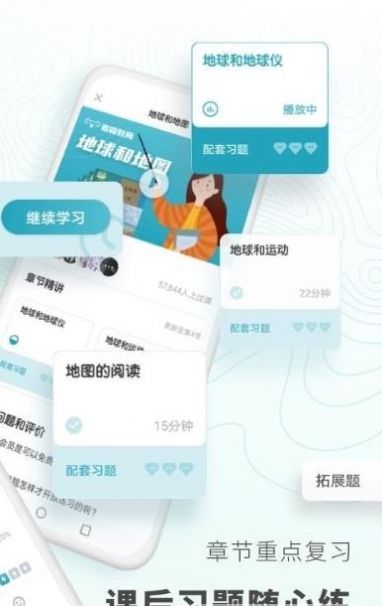 初中地理背诵APP截图