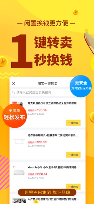 咸鱼网二手交易平台APP截图