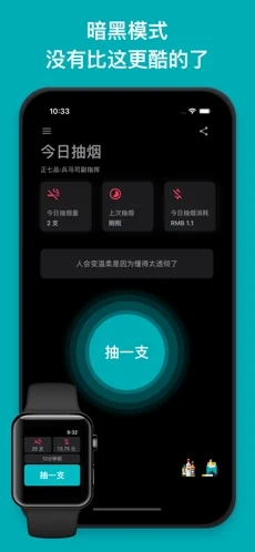 今日抽烟APP截图