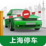 上海停车