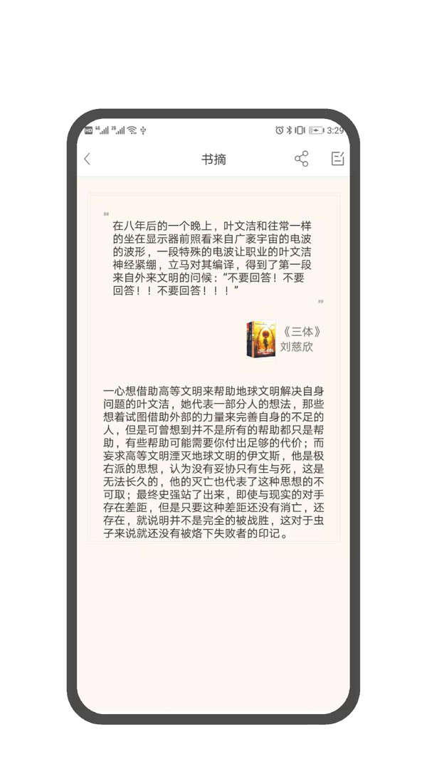 笔墨书摘APP截图