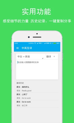 小歪英语翻译APP截图