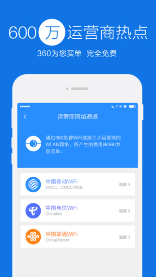 360免费wifi手机版旧版3.0版