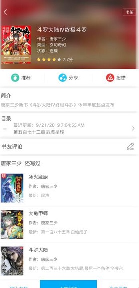 笔趣阁蓝色版APP截图