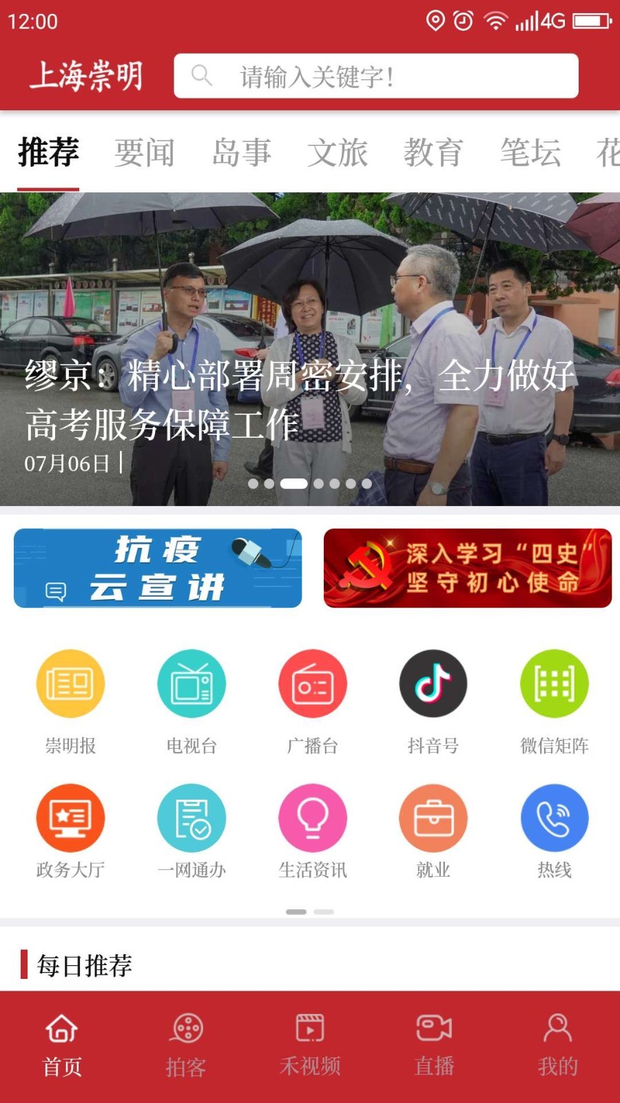 上海崇明APP截图