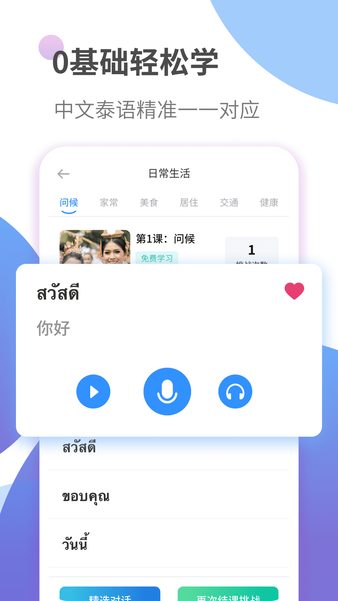 泰语学习APP截图