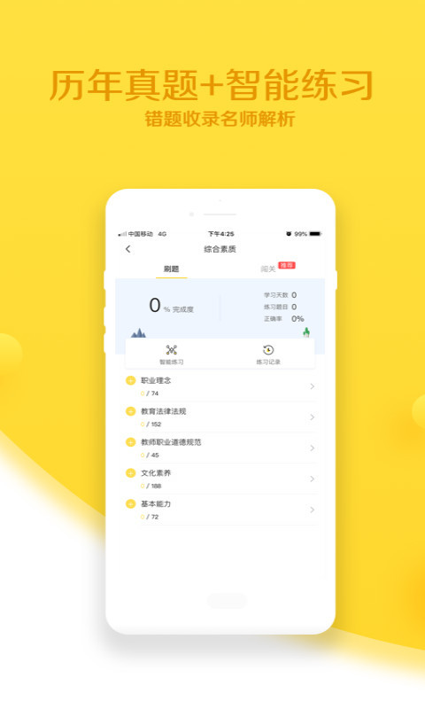 当老师教师考试题库