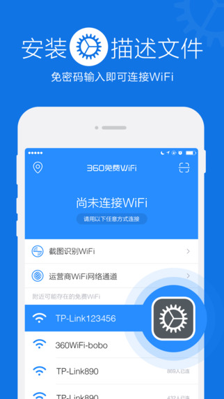 360免费wifi手机版旧版3.0版