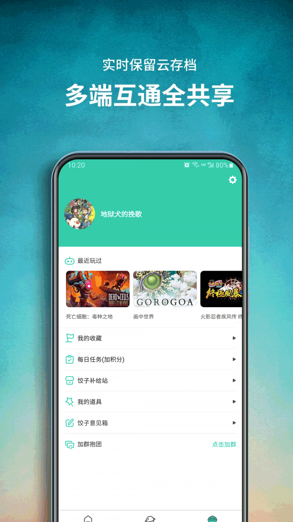 饺子云游戏手机版APP截图