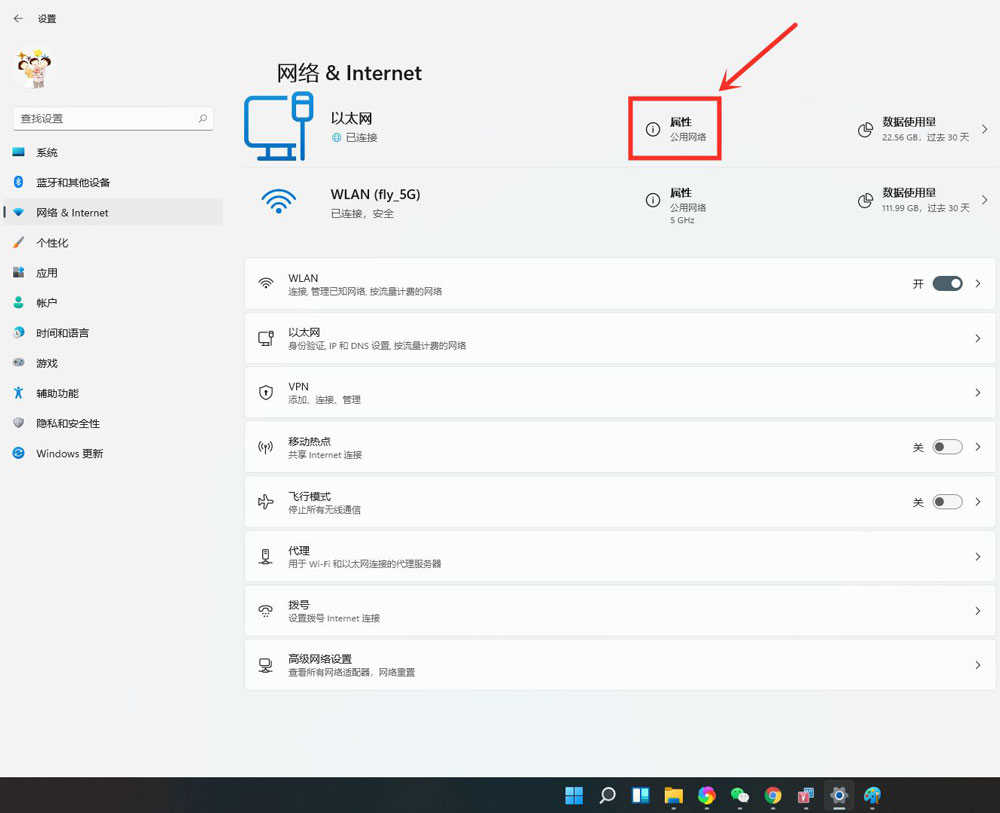 win11公用网络怎么换成专用-网络怎么切换属性