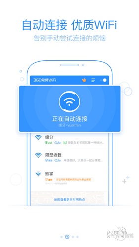 360免费wifi手机版APP截图