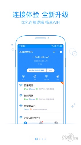 360免费wifi手机版APP截图