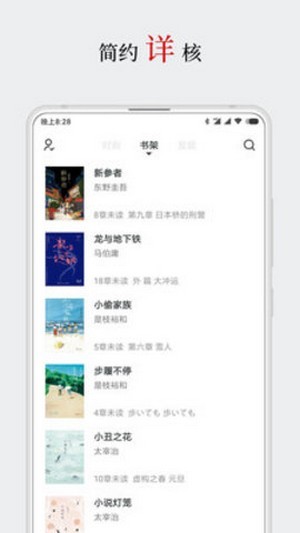 厚墨v1.3.0专业版高颜值免费看小说神器APP截图