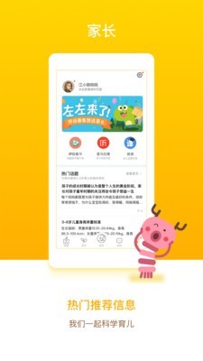 孩子通家长端APP截图