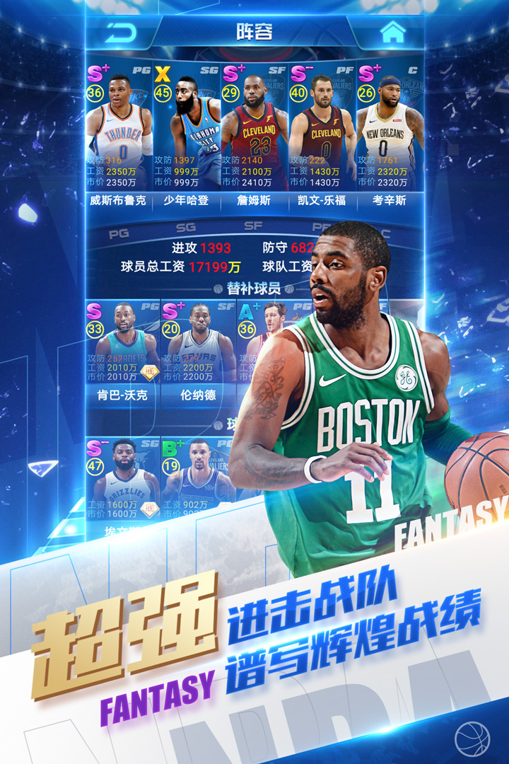 NBA范特西游戏截图