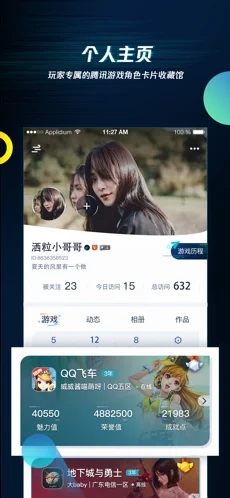 腾讯游戏助手手机版APP截图