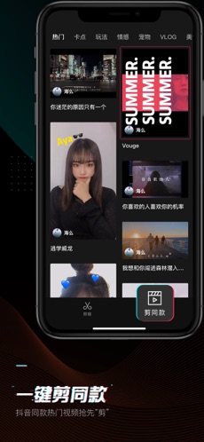 抖音剪映免费APP截图